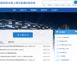 上海楊浦區稅務局辦稅服務廳地址、辦公時間及納稅咨詢指南