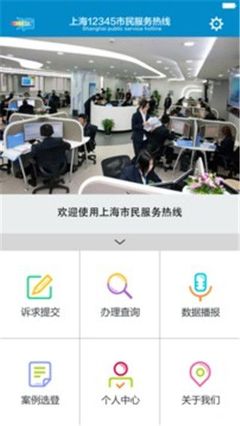 上海12345 一站式政府服務熱線，便民利企的智慧橋梁
