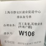 便捷高效，專業溫暖——上海市靜安區就業促進中心大眾點評網評價解析