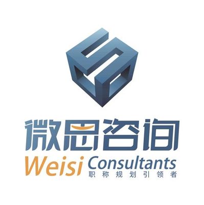 中級職稱 建筑工程師職業發展的關鍵節點——微思咨詢上海助您穩健前行